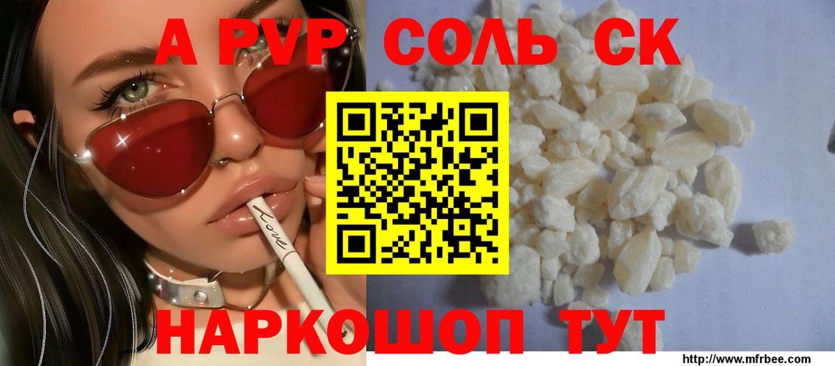 Alpha PVP Соль  A-PVP СК КРИС  Химки  A-PVP мука  Вход с VPN 