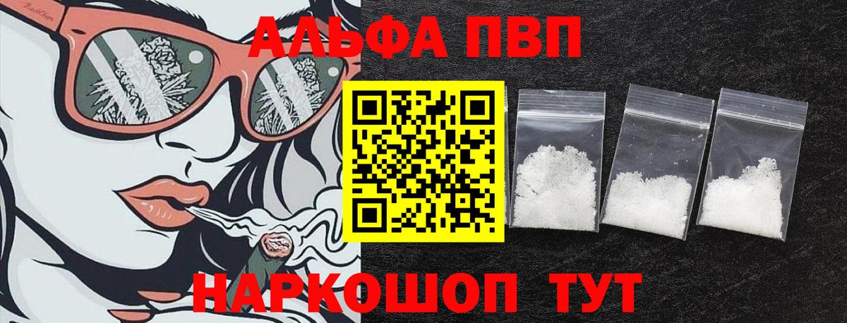 A PVP мука  A-PVP Crystall  Химки  A-PVP  купить наркотики сайты  Вход с VPN  A-PVP кристаллы 
