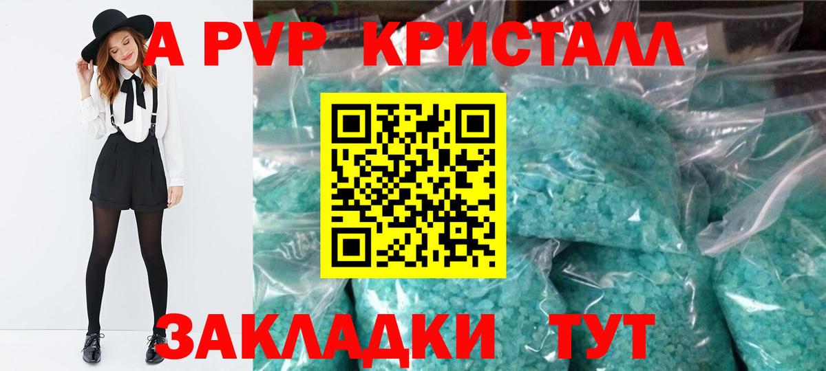 A-PVP Соль Химки