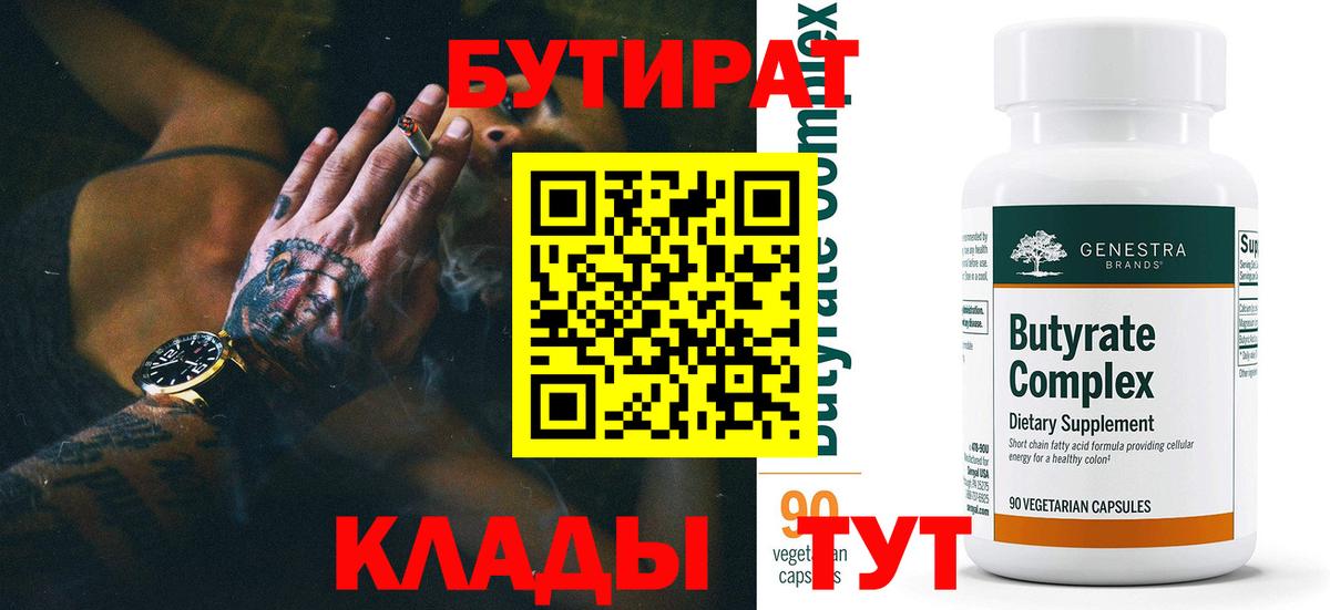 GHB  Вход с VPN  Химки  БУТИРАТ 1.4BDO 