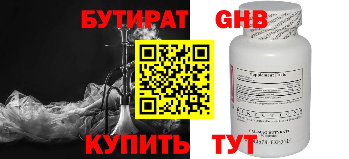 Бутират GHB  БУТИРАТ  Химки  Вход с VPN 