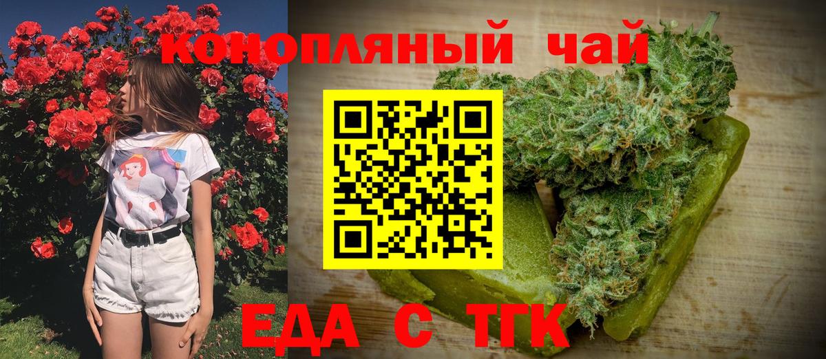 Еда ТГК марихуана  Вход с VPN  Химки 