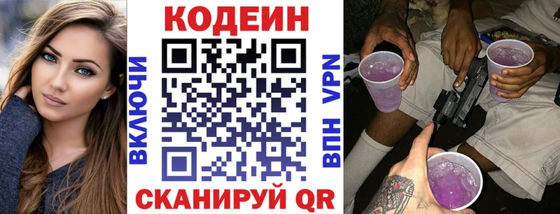 Codein Purple Drank  купить наркоту  blacksprut сайт  Химки 