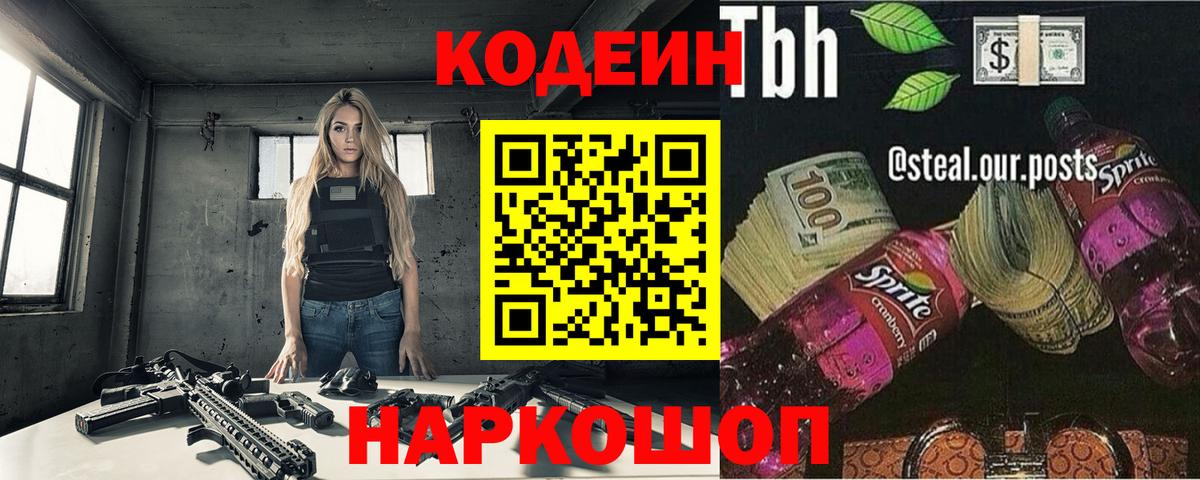 Кодеиновый сироп Lean Purple Drank  Codein напиток Lean (лин)  Химки  Вход с VPN 