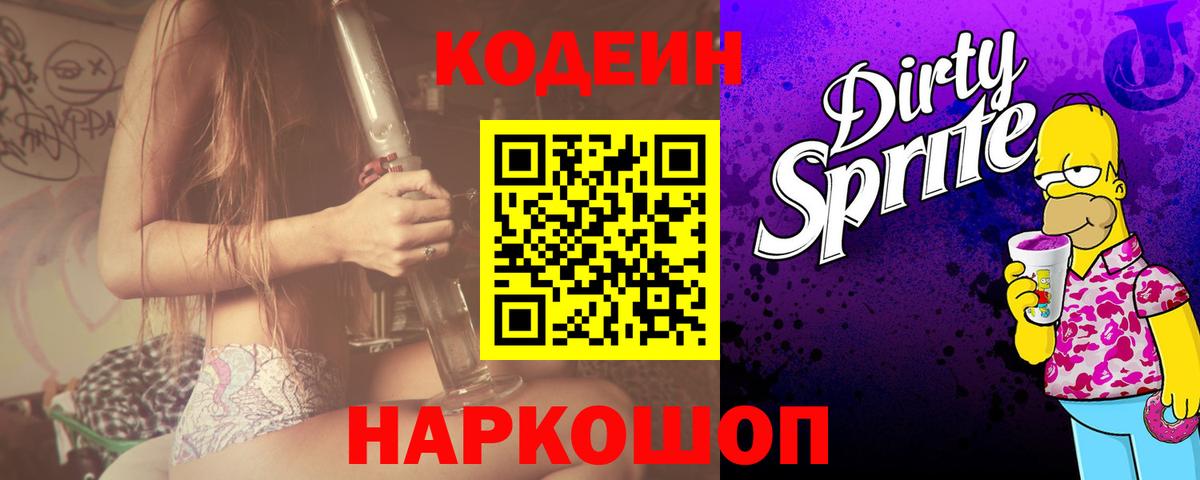 Кодеиновый сироп Lean напиток Lean (лин) Химки