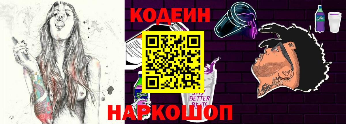 Кодеиновый сироп Lean Purple Drank  Вход с VPN  Кодеин Purple Drank  Химки 