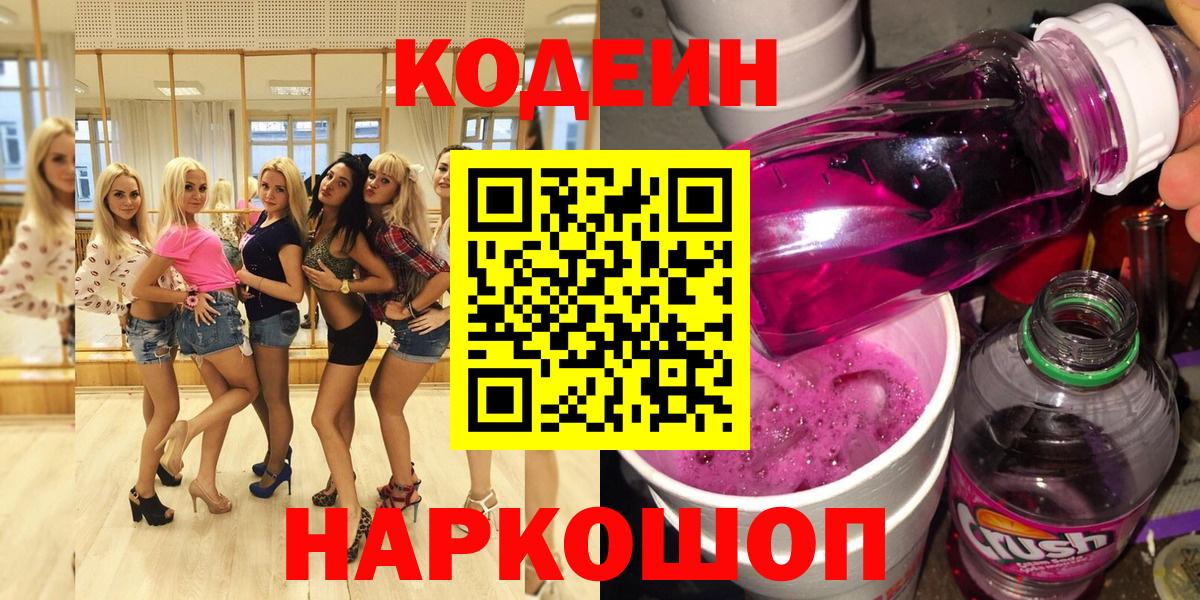 Кодеиновый сироп Lean Purple Drank Химки