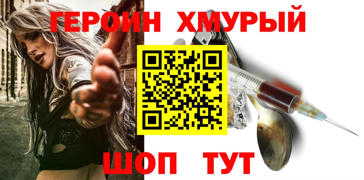 ГЕРОИН гречка Химки