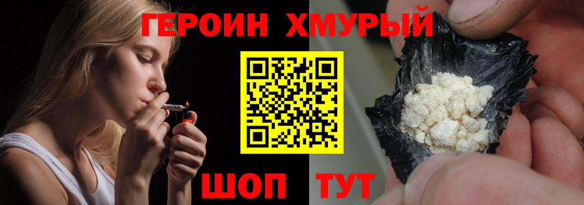 Химки  ГЕРОИН Heroin  Вход с VPN 