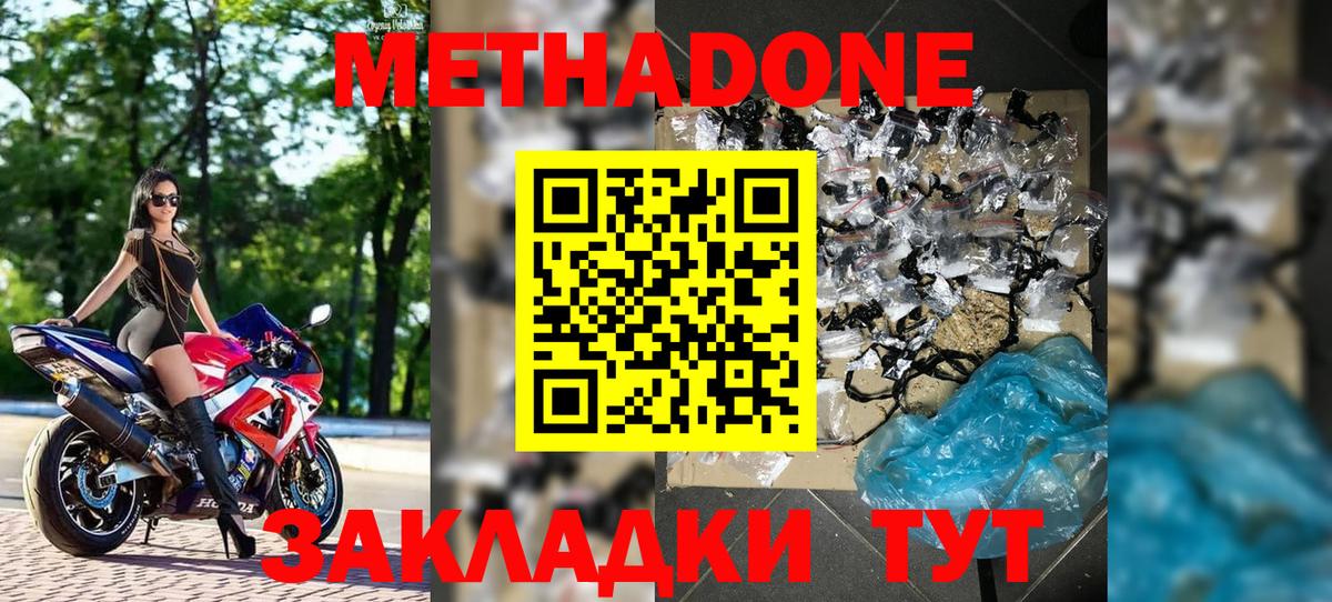 Метадон methadone  Вход с VPN  Химки 