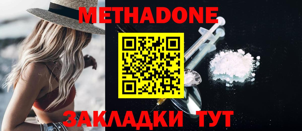 МЕТАДОН белоснежный  Метадон кристалл  Вход с VPN  Химки 