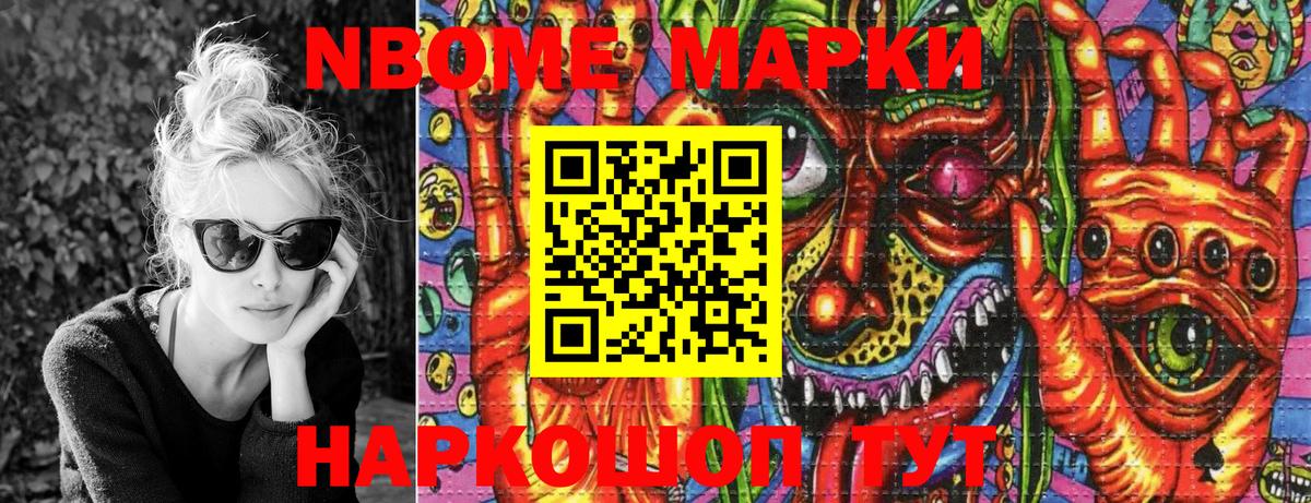 Марки N-bome 1500мкг  Марки 25I-NBOMe 1,5мг  25-NBOMe  Химки  Вход с VPN 