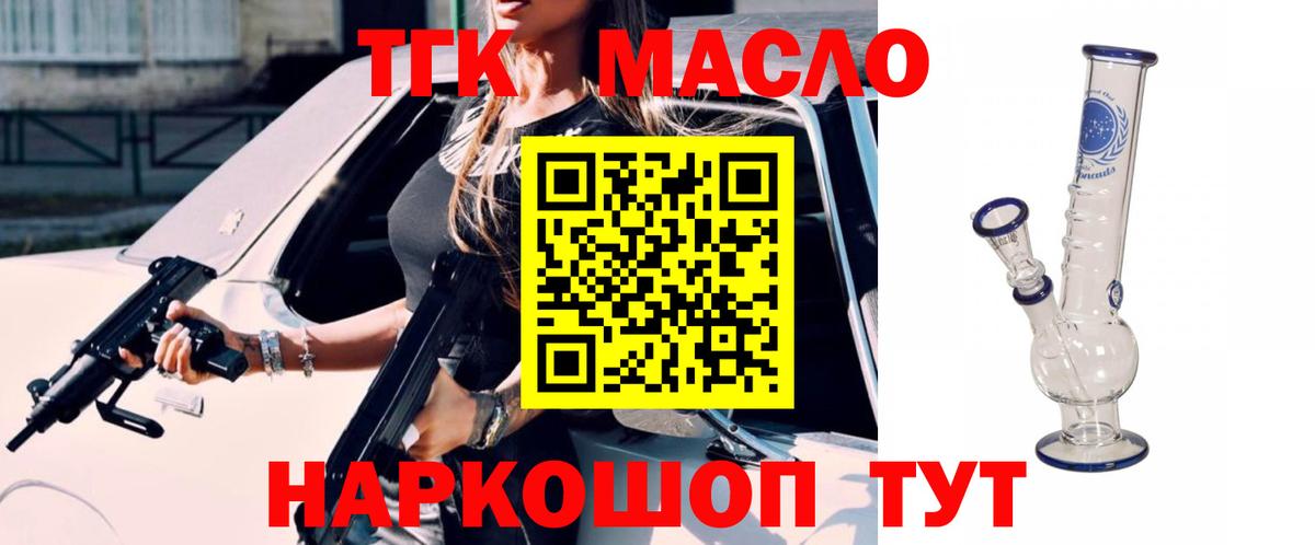 ТГК гашишное масло  Дистиллят ТГК гашишное масло  Вход с VPN  Химки 
